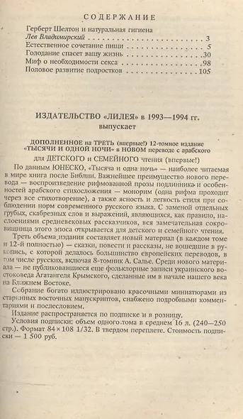 Естественное сочетание пищи Голодание спасет вашу жизнь Миф… (м) Шелтон - фото 2