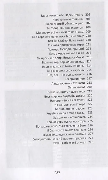 Избранное.История-нескончаемый спор - фото 10