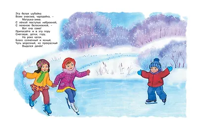 Рождество и Новый год. Стихи, сказки, рассказы - фото 11