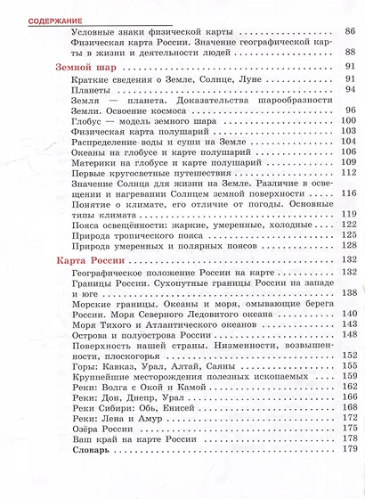 Комплект "География: 6 класс: учебник (для обучающихся с интеллектуальными нарушениями): с приложением" (комплект из 2 книг) - фото 4