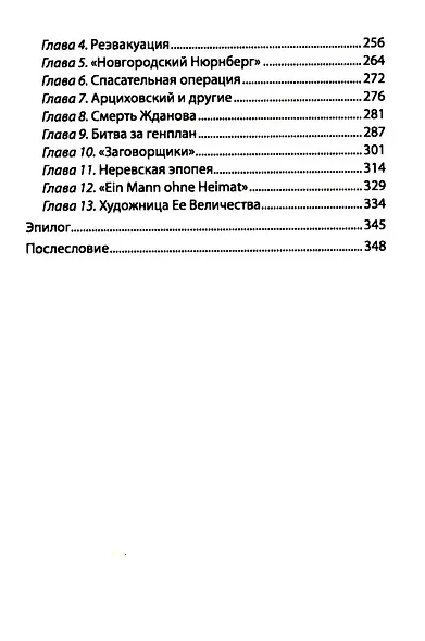 Голубь Святой Софии - фото 3