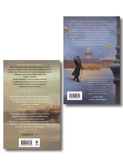 Комплект из 2-х книг. Ариадна Стим. Механический гений сыска + Граф Аверин. Колдун Российской империи (#1) - фото 2