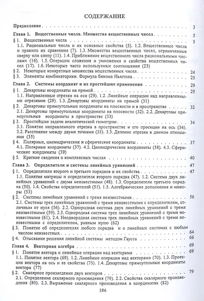 Высшая математика: учебник. 3-е изд., перераб. и доп. - фото 3