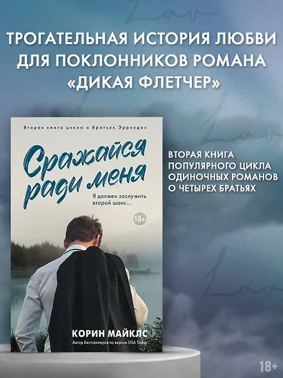Сражайся ради меня - фото 3