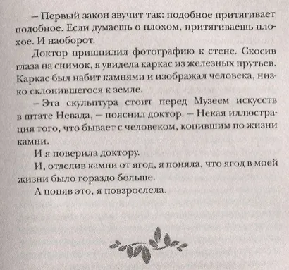 Камни для царевны: повесть - фото 6