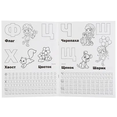 Азбука и счет. Земляничка. Раскраска с прописями - фото 3