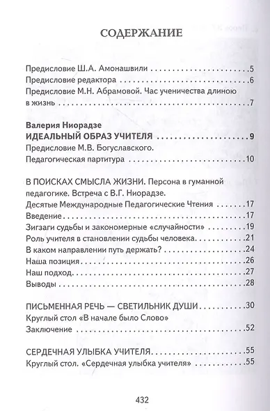 Основы гуманной педагогики. Книга 19. Живое слово учителя - фото 2