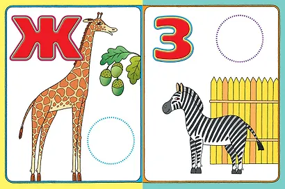 Учим буквы (2-3 года) - фото 4