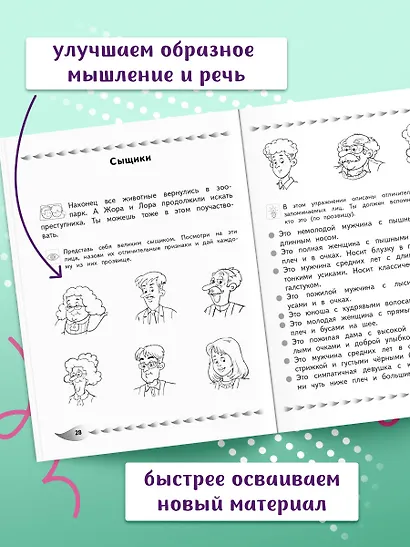 Развитие разных видов памяти и внимания: для детей 8-10 лет - фото 6