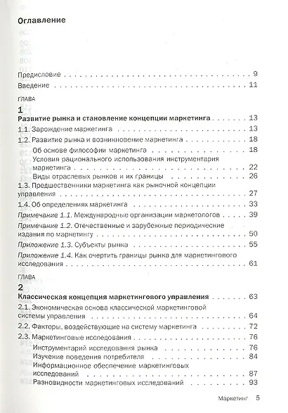 Маркетинг : учебник - фото 2