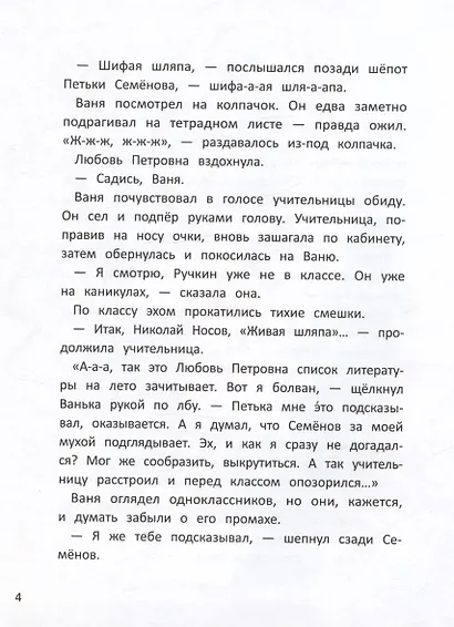 Хвосты трубой, или Ванино лето - фото 4