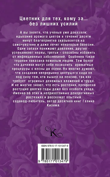 Цветник для тех, кому за... без лишних усилий - фото 2