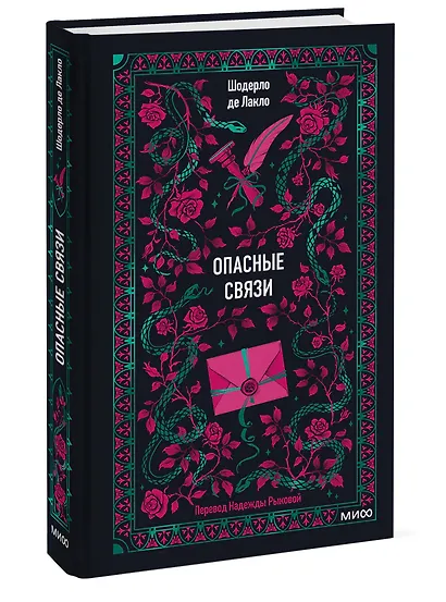 Опасные связи - фото 3