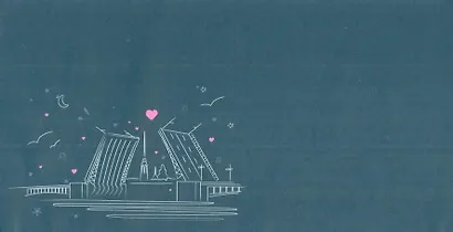 Конверт евро СПб Дворцовый мост линии Е/001/003 - фото 1