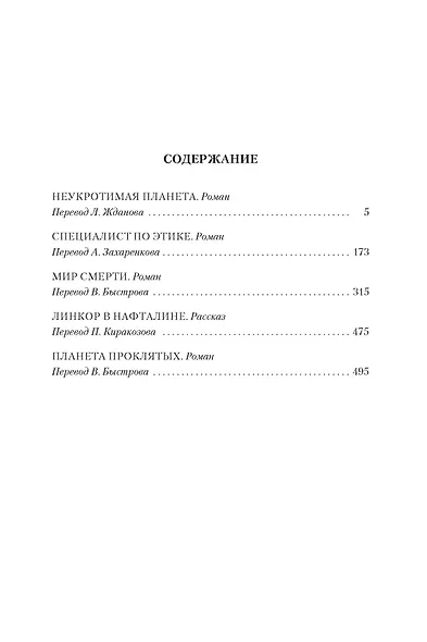 Мир смерти. Планета проклятых - фото 4