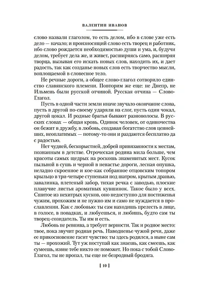 Русь Великая - фото 12