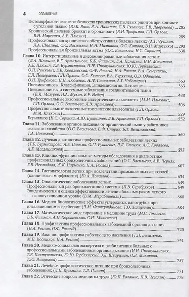 Профессиональные заболевания органов дыхания - фото 3
