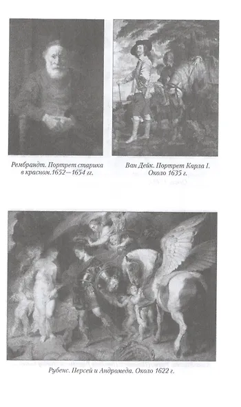 Всемирная история искусств - фото 6