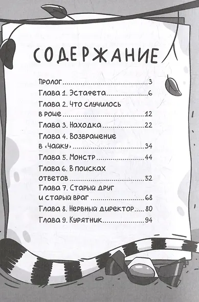 Светка Королёва и три мушкетёра. Мыс рока - фото 3