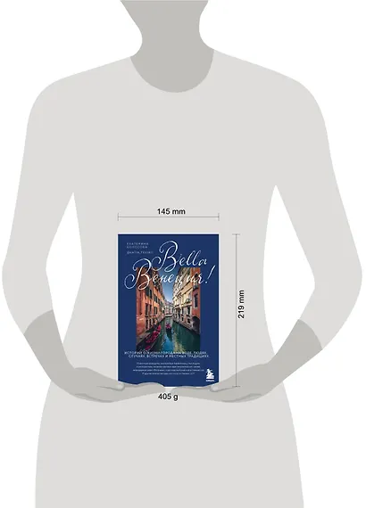 Bella Венеция! Истории о жизни города на воде, людях, случаях, встречах и местных традициях - фото 6