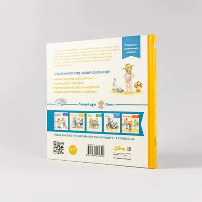 Большая книга приключений Конни. Спорт - фото 9