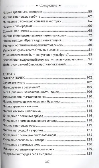 50 способов очищения для красоты и молодости - фото 3