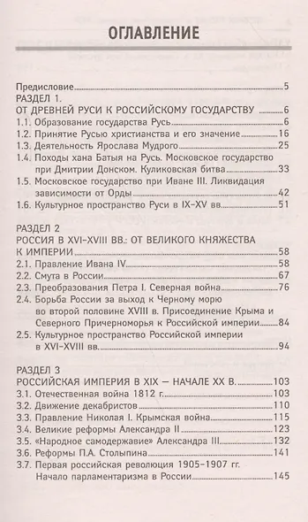 История России: тренировочные задания к ВПР: 11 класс - фото 2