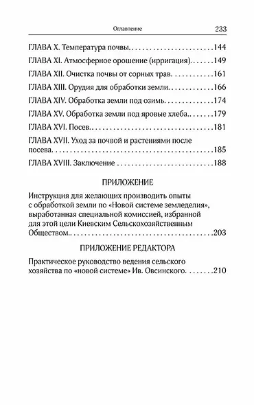 Новая система земледелия - фото 3