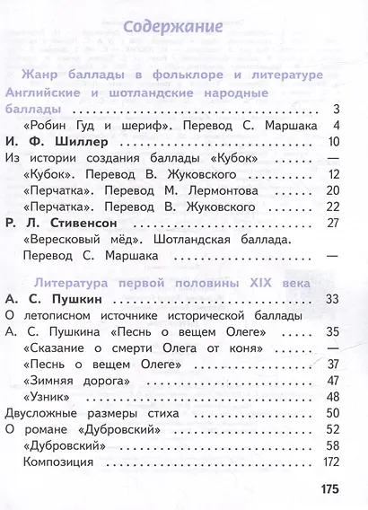 Литература. 6 класс. Учебное пособие. В 6-ти частях. Часть 2 (для слабовидящих обучающихся) - фото 2