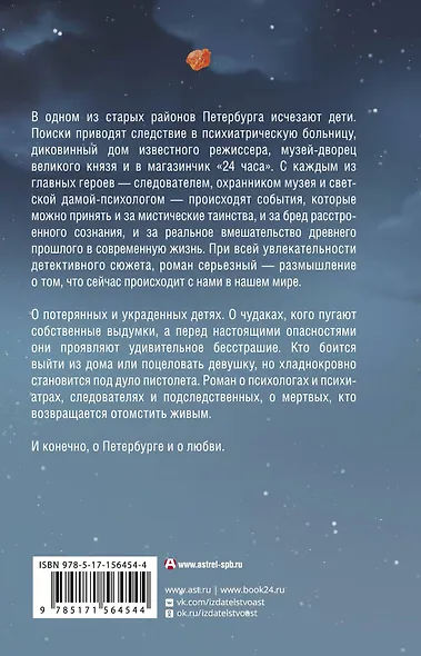 Из бездны с любовью - фото 2