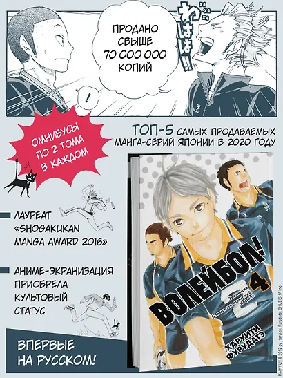 Волейбол! Том 4 - Эволюция. Больше не одинокий Король (Haikyuu!). Манга - фото 5