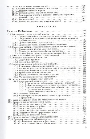 Стоматология детского возраста. Учебник - фото 5