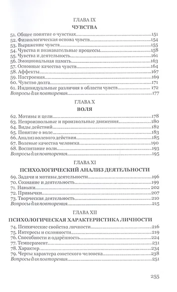 Психология. Учебник для средней школы - фото 4