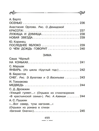 Все-все-все лучшие стихи - фото 13