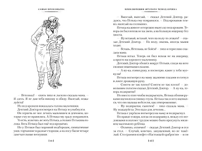 «Приключения жёлтого чемоданчика» и другие истории - фото 9