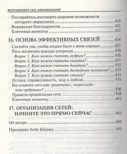 Безграничная сеть рекомендаций - фото 4