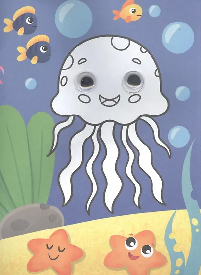 РАСКРАСКА с глазками А5. МОРСКИЕ ОБИТАТЕЛИ - фото 4
