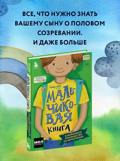 МАЛЬЧИКовая книга. Современное руководство по взрослению - фото 4