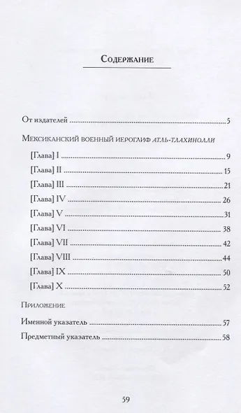 Мексиканский военный иероглиф атль-тлахинолли - фото 2