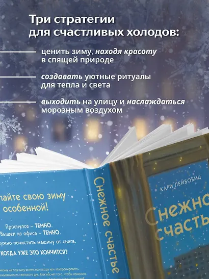 Снежное счастье. Когда за окном темно и холодно, укутайся в любимый плед, завари чай и насладись тишиной - фото 6