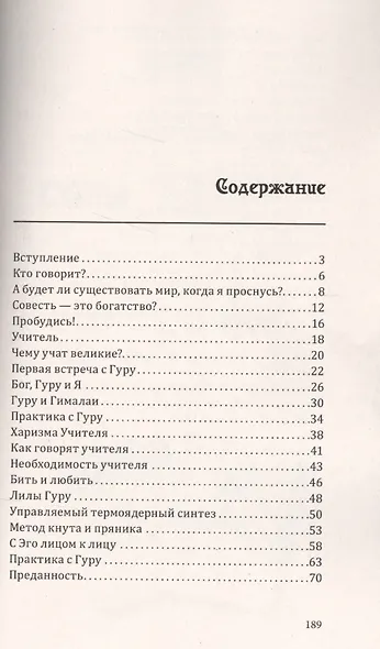Счастье быть собой. Философия. Практика. Опыт - фото 2