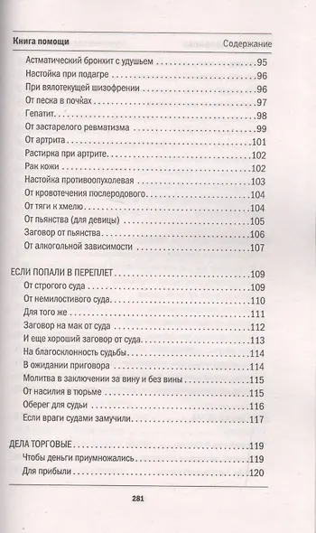Практическая магия. Книга 2 (Книга помощи). Степанова Н.И. - фото 6