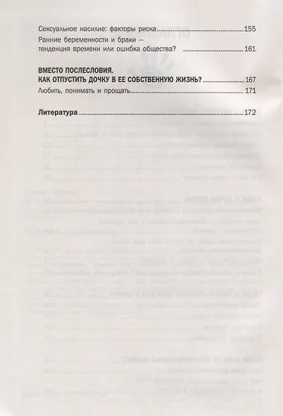 Принцессами не рождаются, или Секреты воспитания - фото 3