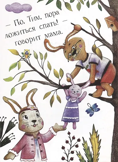 По, спи! - фото 2