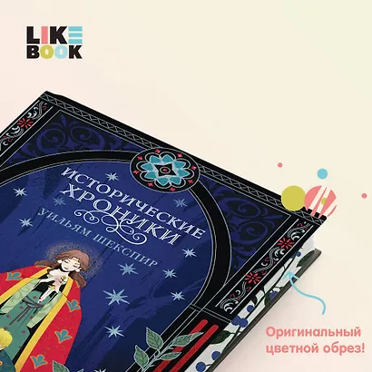 Исторические хроники - фото 5