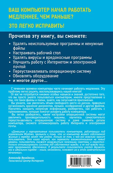 100 способов ускорить работу вашего компьютера - фото 2