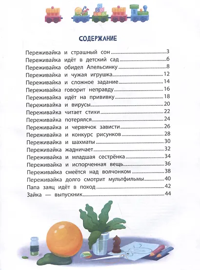 Энциклопедия сказочного спокойствия - фото 6
