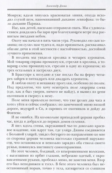 Тысяча и один призрак - фото 6