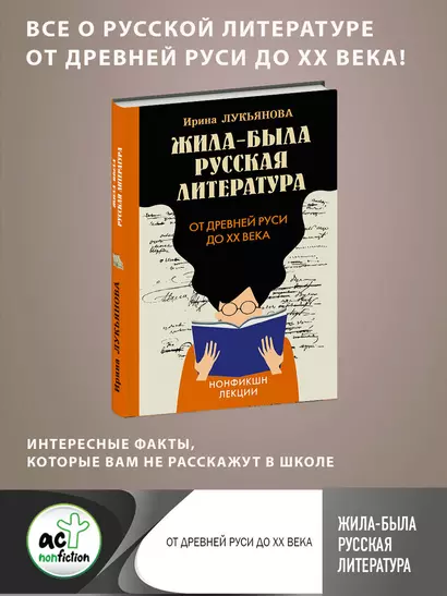 Жила-была русская литература. От Древней Руси до XX века - фото 1