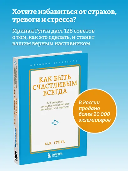 Как быть счастливым всегда. 128 советов, которые избавят вас от стресса и тревоги - фото 4